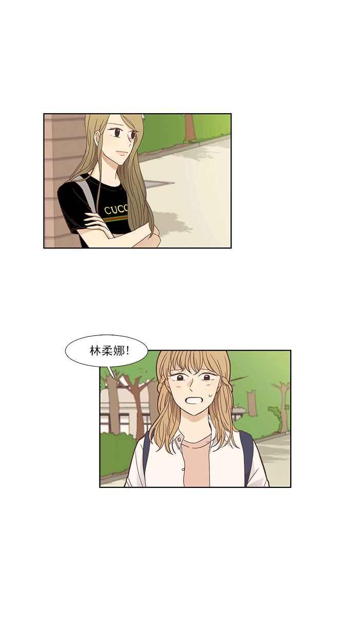 少女的世界 - [第150話] 要如何和好 (2) - 2
