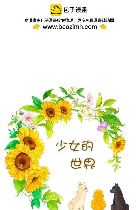 少女的世界 - 第2季第139話(1/3) - 2