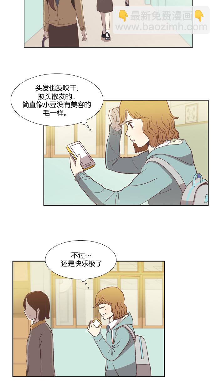 少女的世界 - [第13話] 變漂亮了(1/2) - 2