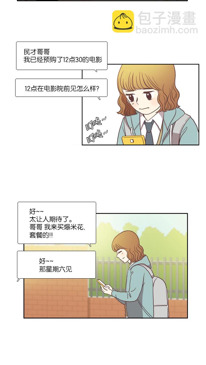 少女的世界 - [第17話] 變身（上） - 2