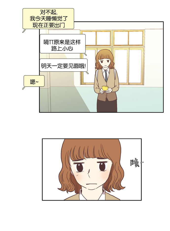 少女的世界 - [第25話] 地殼變動（上） - 2