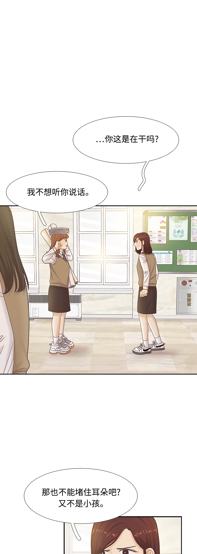 少女的世界 - [第二季] 第80話(1/2) - 1