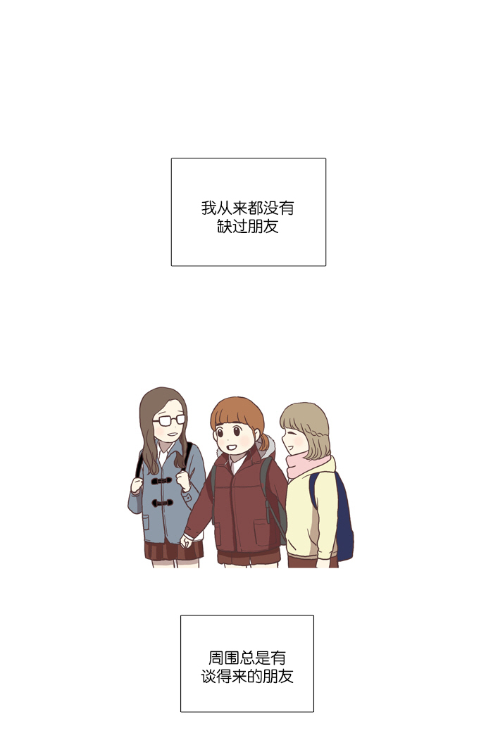 少女的世界 - [第33話] 孤立（中） - 1