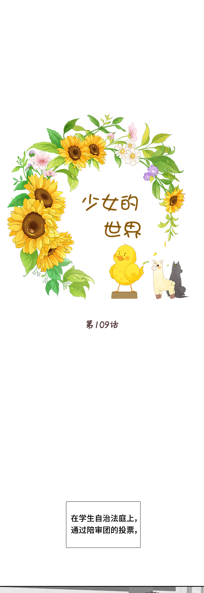 少女的世界 - [第二季] 第109話 - 1
