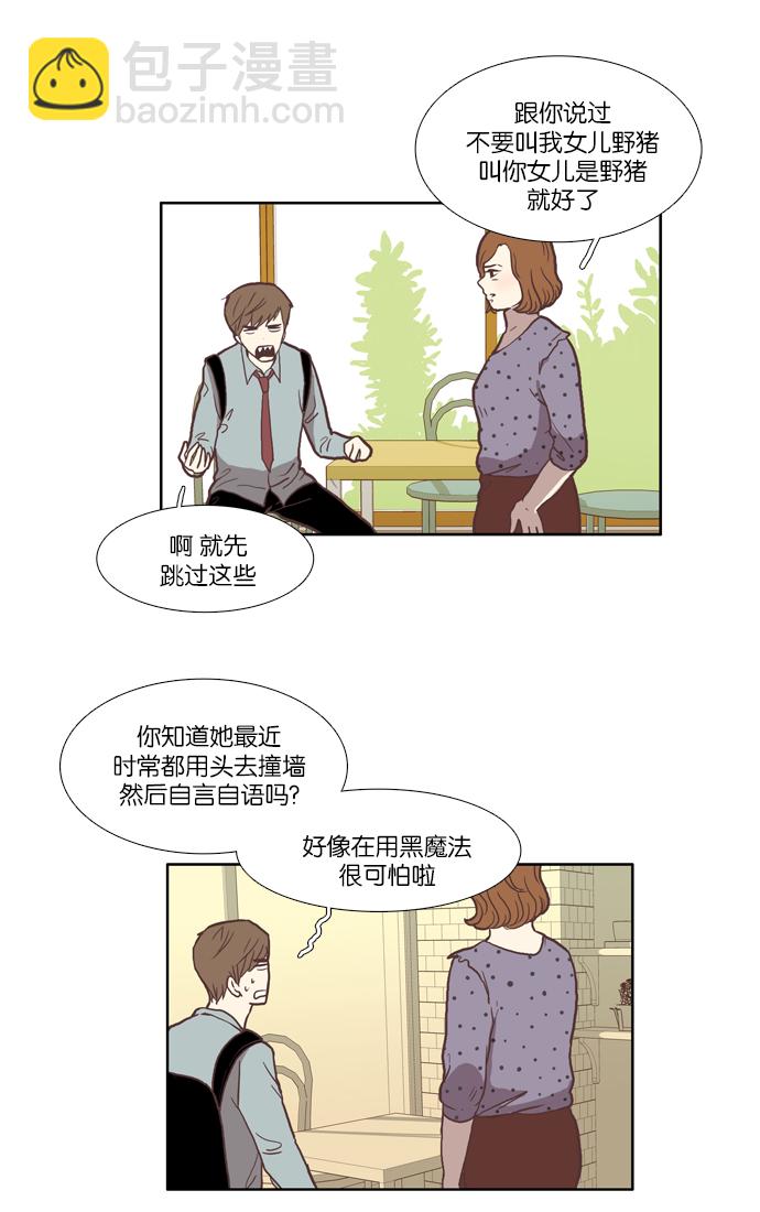 少女的世界 - [第35話] 瞭解 - 2