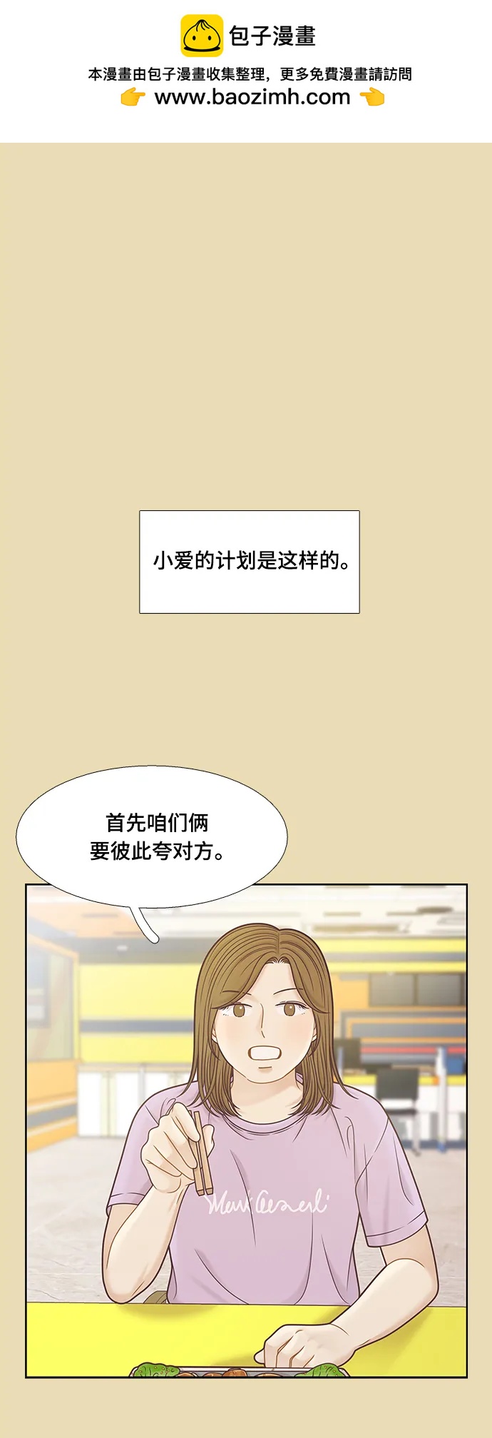 少女的世界 - [第二季] 第148話(1/2) - 2