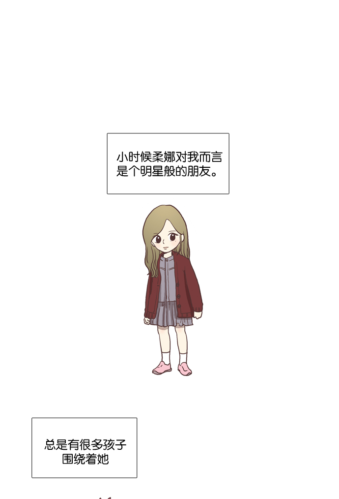 少女的世界 - [第5話] 失誤(1/2) - 1