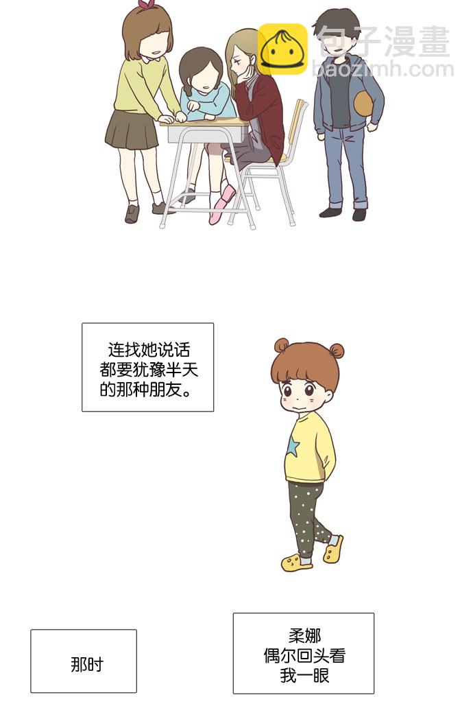少女的世界 - [第5話] 失誤(1/2) - 2