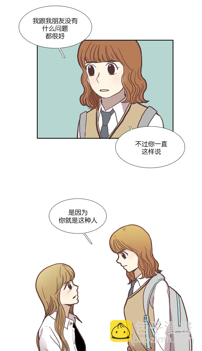 少女的世界 - [第43話] 自作自受（下） - 2