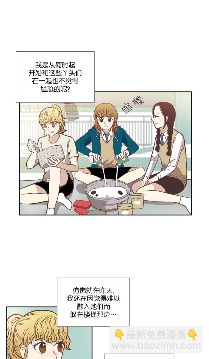 少女的世界 - [第51話] 同學會（上） - 2