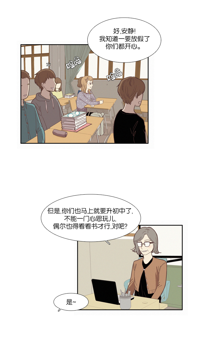 少女的世界 - [第67話] 仙智（2） - 2