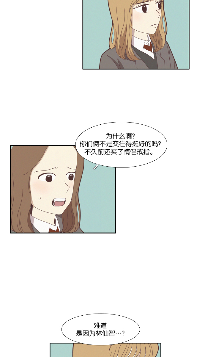 少女的世界 - [第78話] 仙智（13） - 2