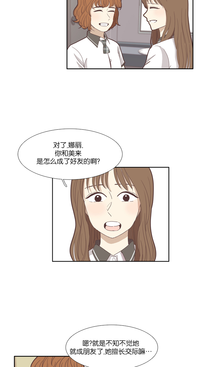 少女的世界 - [第94話] 出人意料的故事 (1) - 2