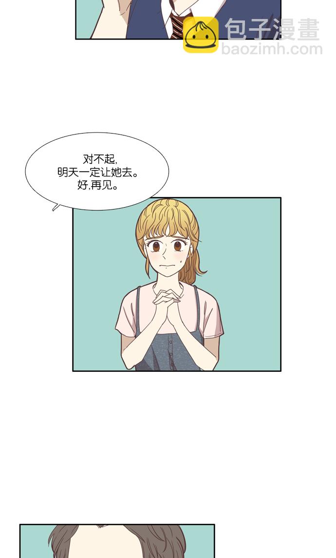 少女的世界 - [第98話] 秘密 (2) - 2