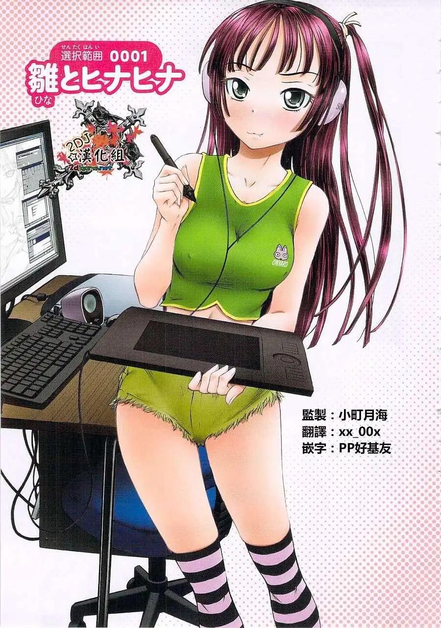 少女的妄想畫板 - 第01回 - 1