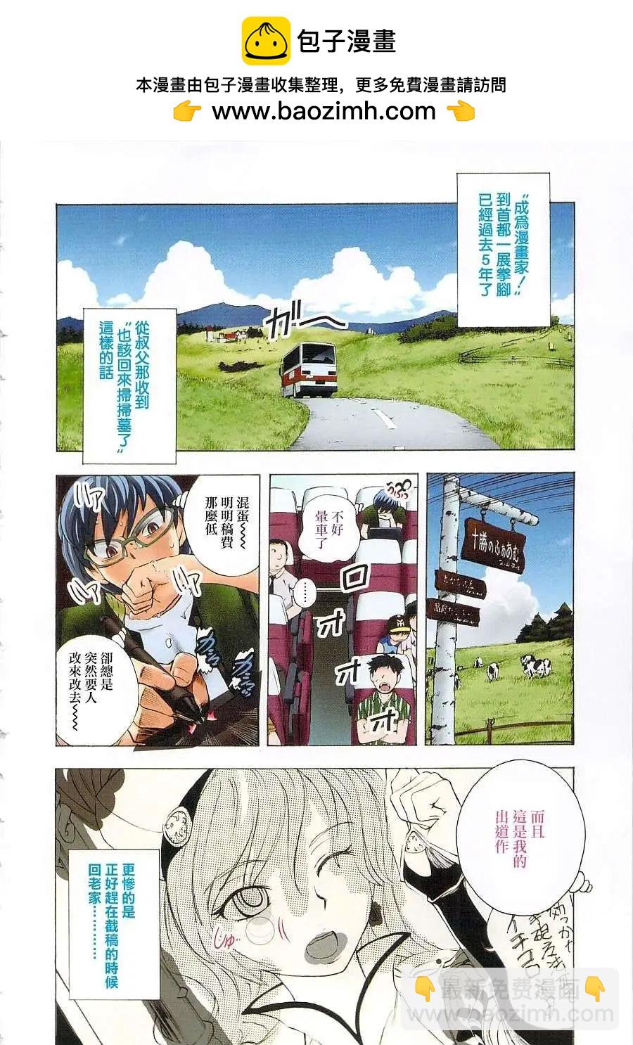 少女的妄想畫板 - 第01回 - 2