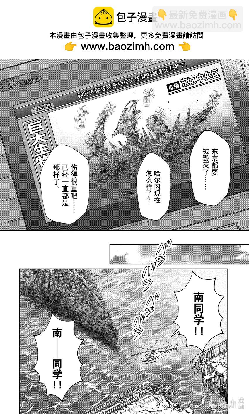 少女怪獸焦糖味 - 33 水面上的挑戰 - 2