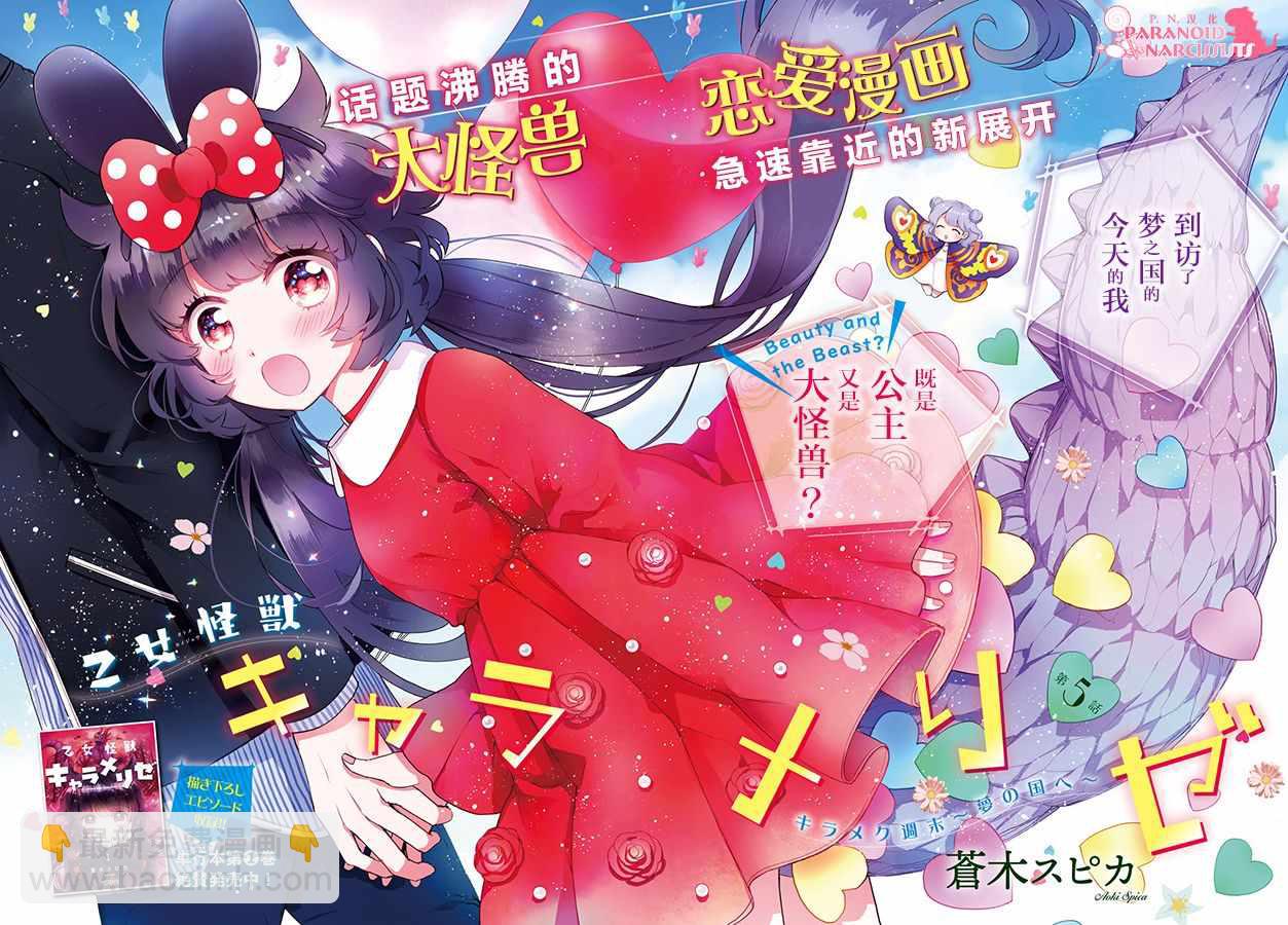 少女怪獸焦糖味 - 第5話 - 2