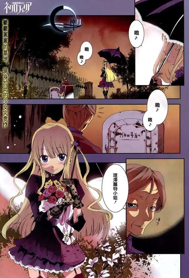 少女幻葬 - 第01回 - 1