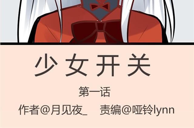 少女開關 - 第1話 被發現了，我的女僕裝 - 2