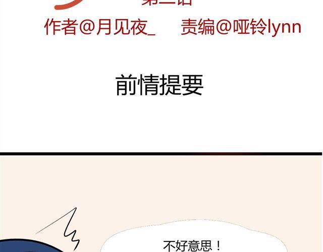 少女開關 - 第3話 她生氣了 - 2