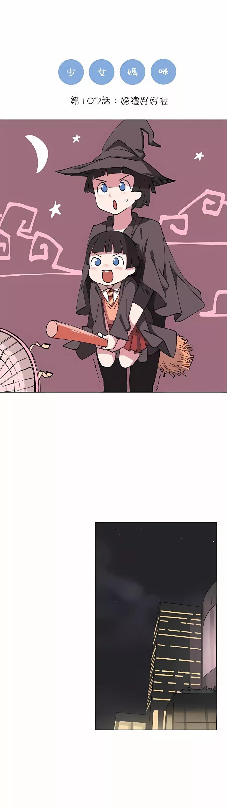 少女媽咪 - 第107話 - 1