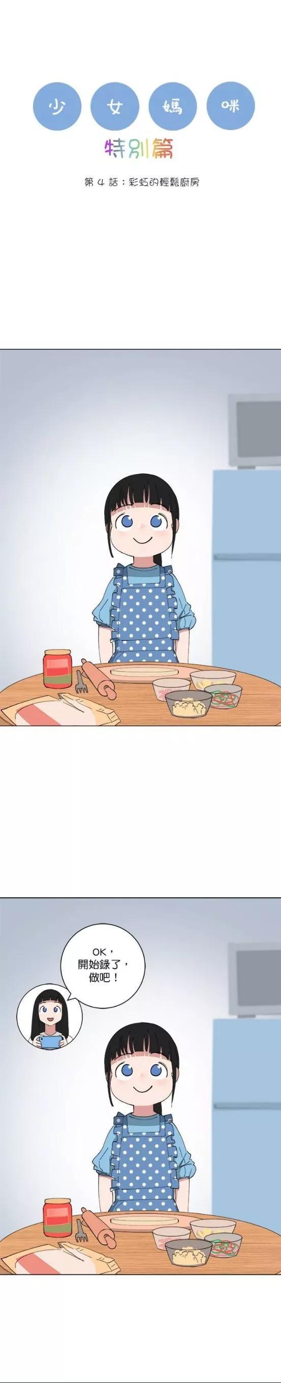 少女媽咪 - 第147話 - 1