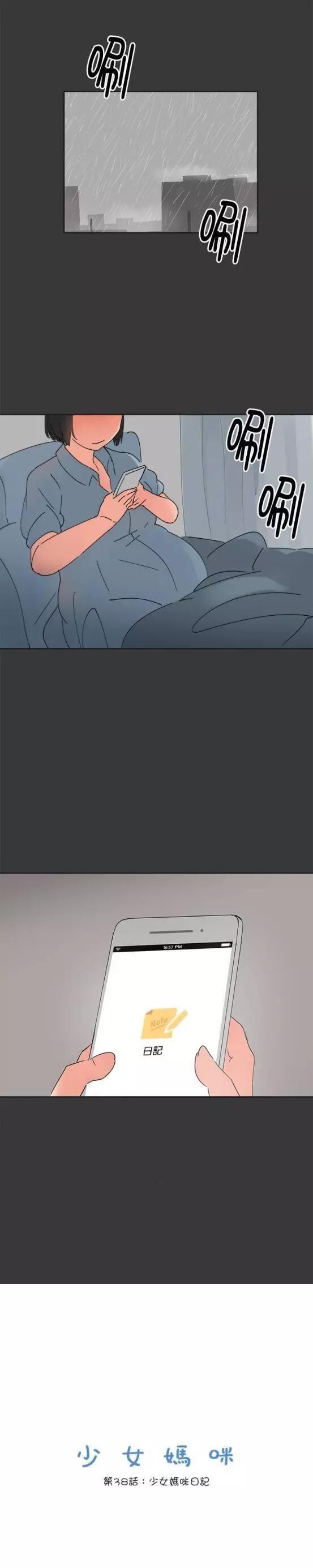少女媽咪 - 第38話 - 1