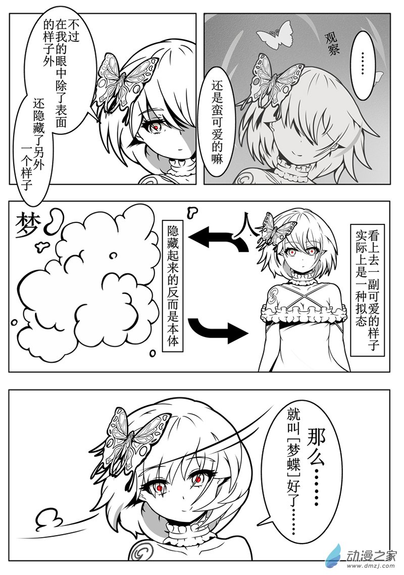 少女捏人中 - 第01話 蝶（黑白）[重置] - 1