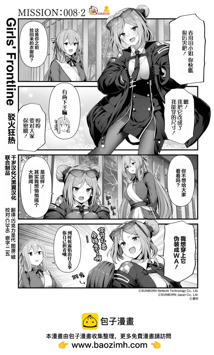 少女前線官方四格 - 第25話 - 1