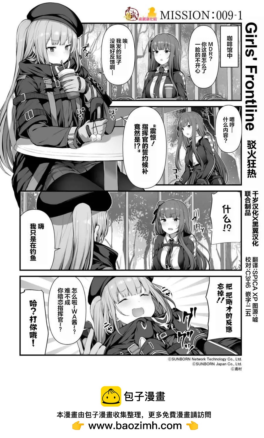 少女前線官方四格 - 第27話 - 1