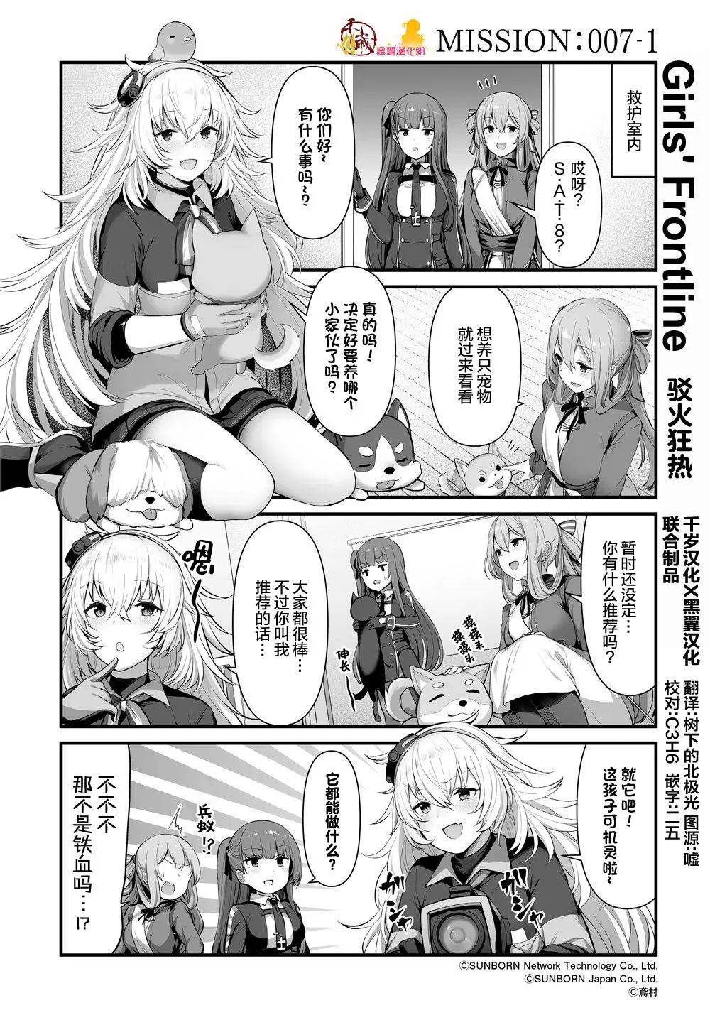 少女前線官方四格 - 第21-24話 - 1