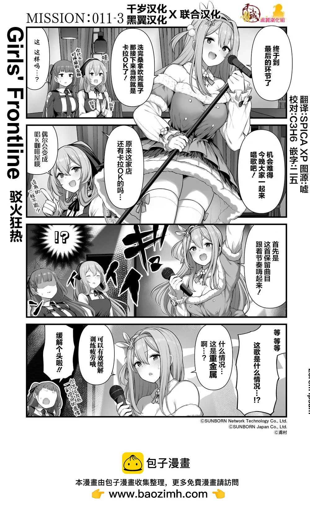 少女前線官方四格 - 第34話 - 1