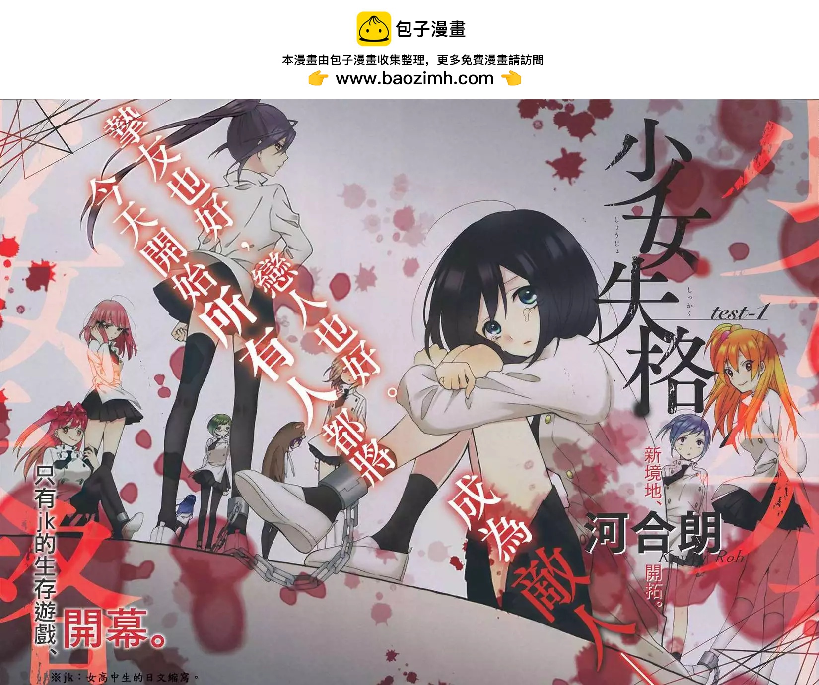 少女失格 - 第01回 - 2