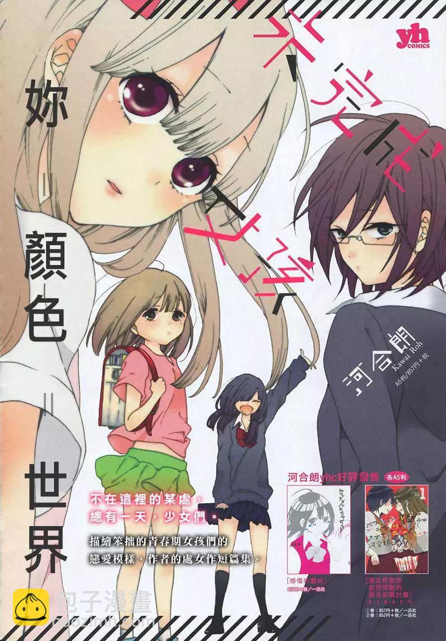 少女失格 - 第01回 - 3