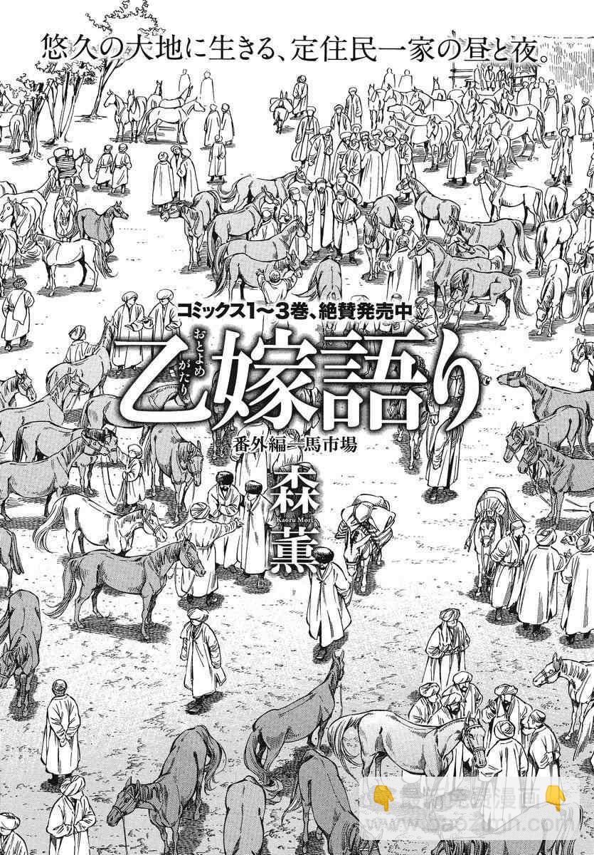 少女新娘物語 - 番外篇(1/4) - 2