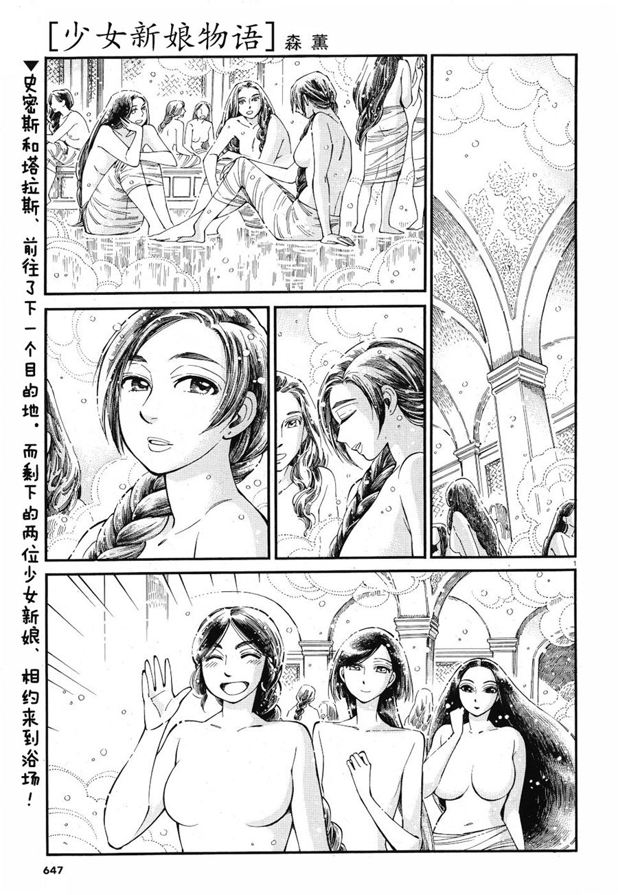 少女新娘物語 - 第86話 - 1