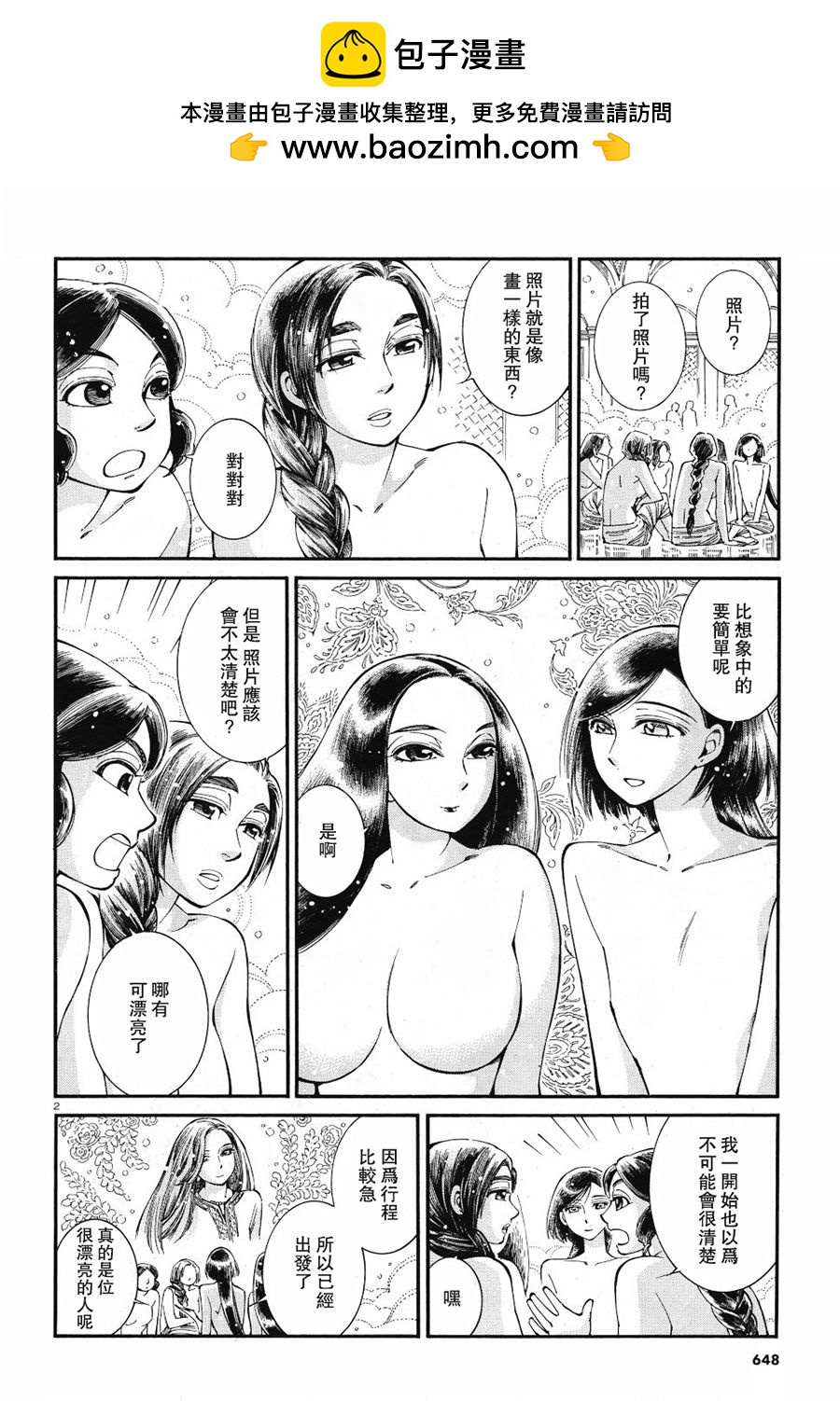 少女新娘物語 - 第86話 - 2