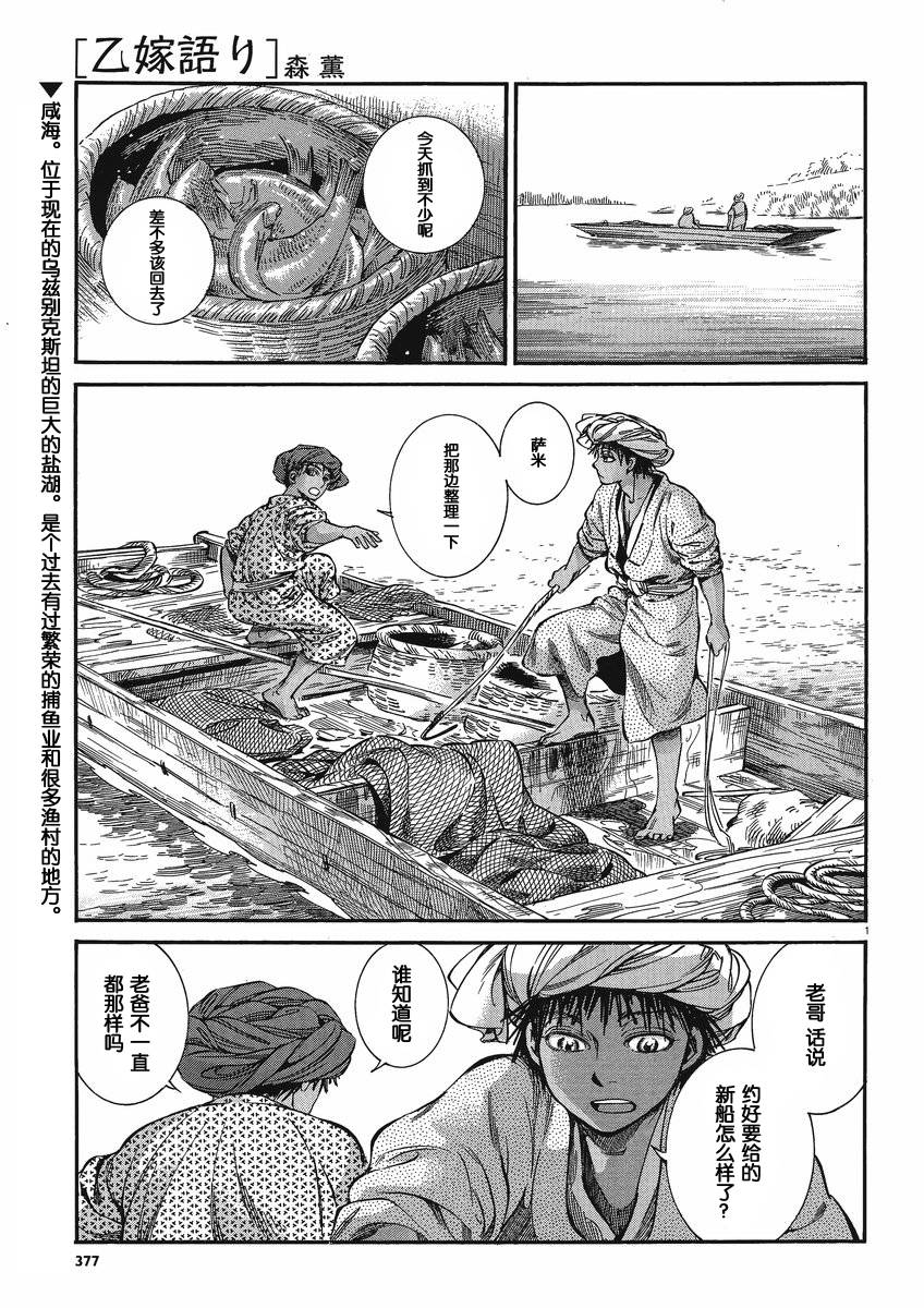 少女新娘物語 - 第56話 - 1