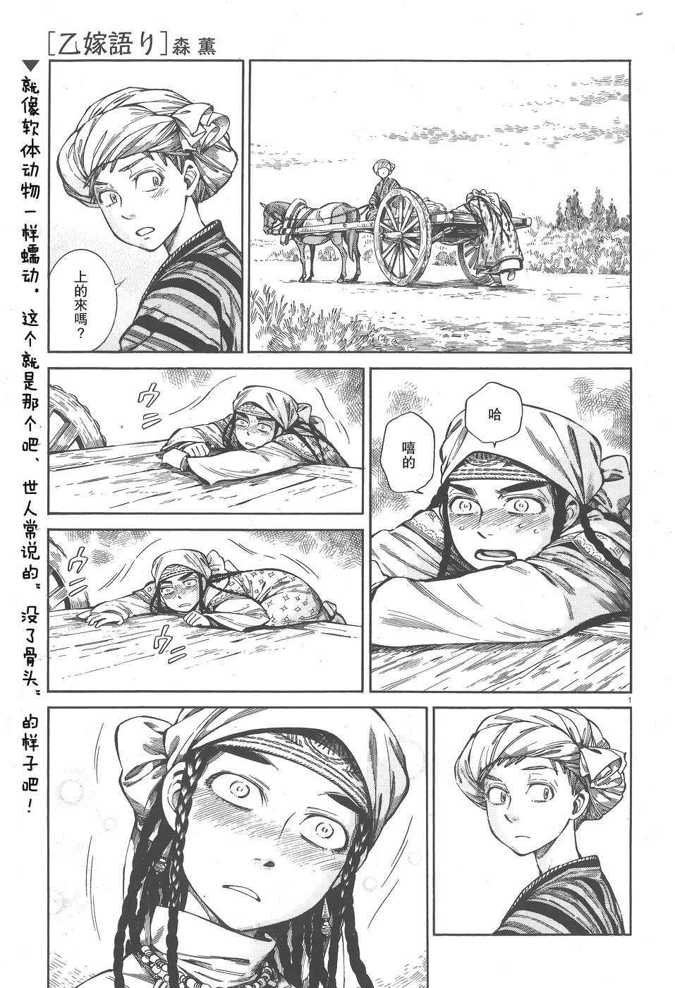 少女新娘物語 - 第58話 - 1