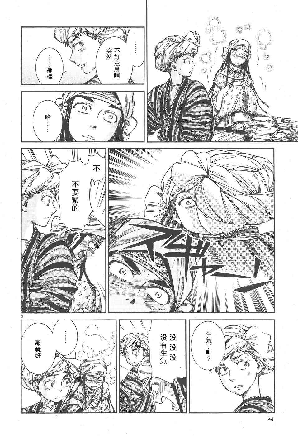 少女新娘物語 - 第58話 - 2