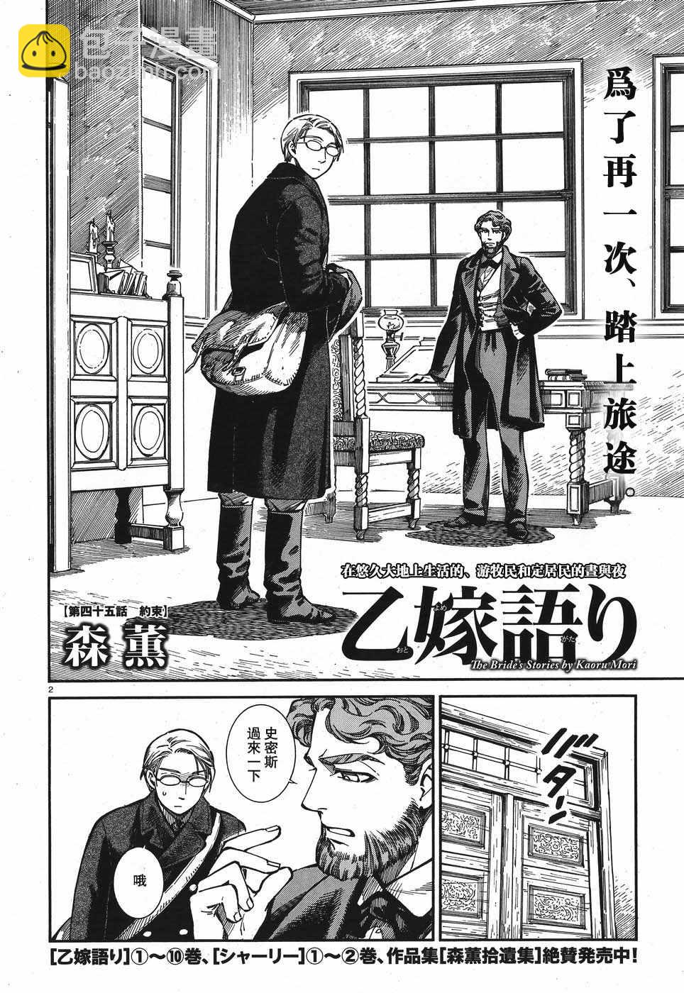 少女新娘物語 - 第72話 - 2