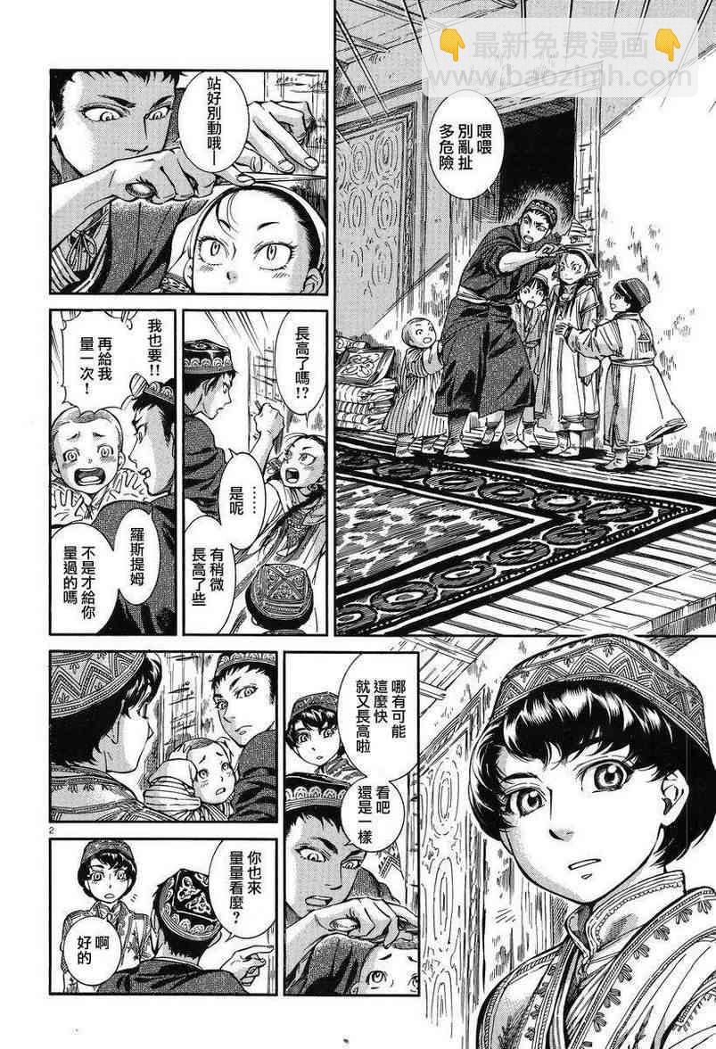少女新娘物語 - 第74話 - 2