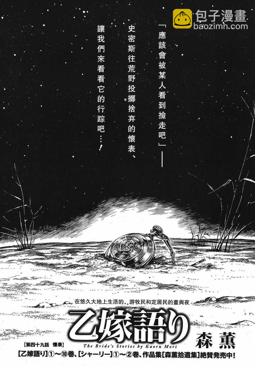 少女新娘物語 - 第76話 - 2