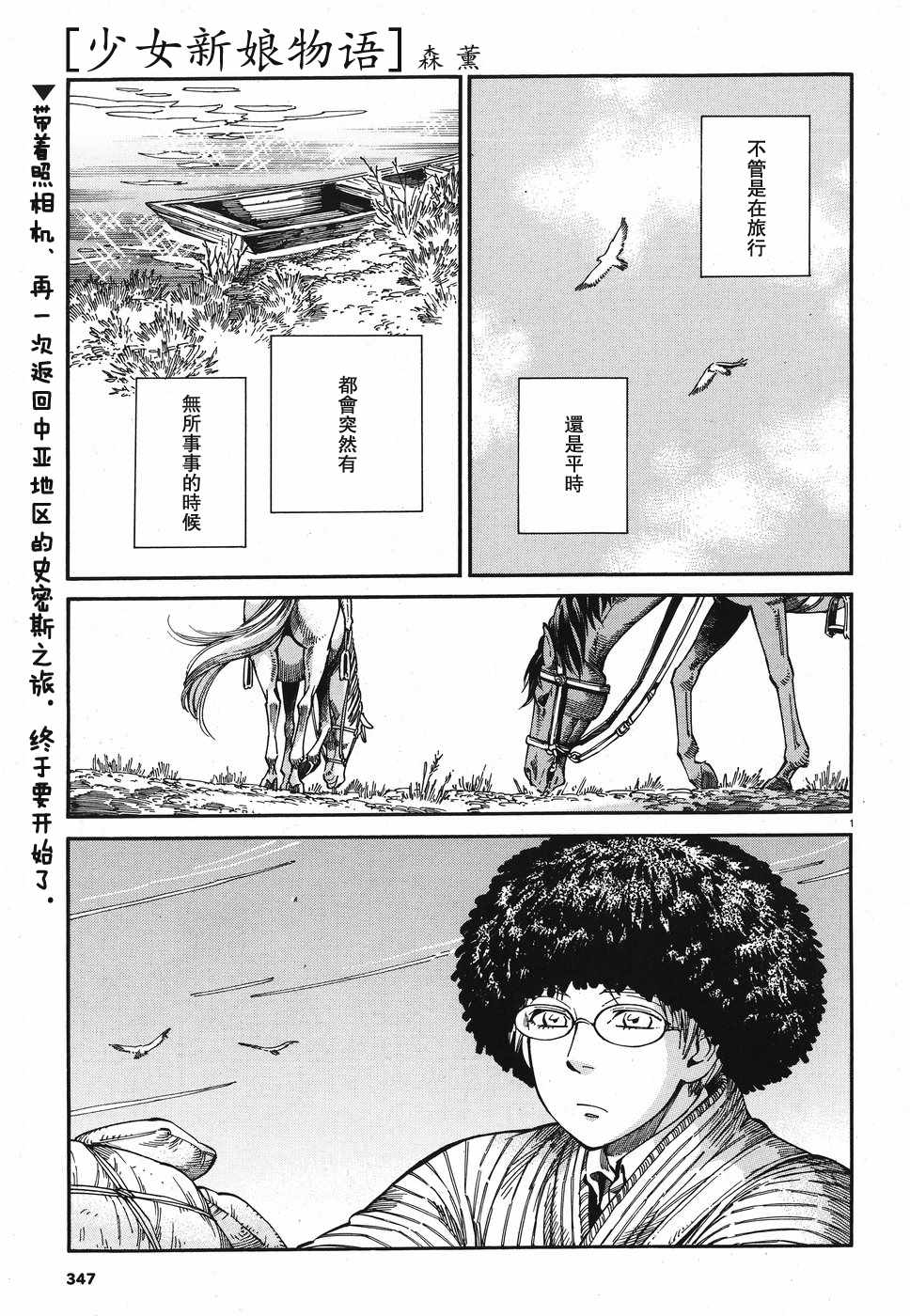 少女新娘物語 - 第80話 - 1