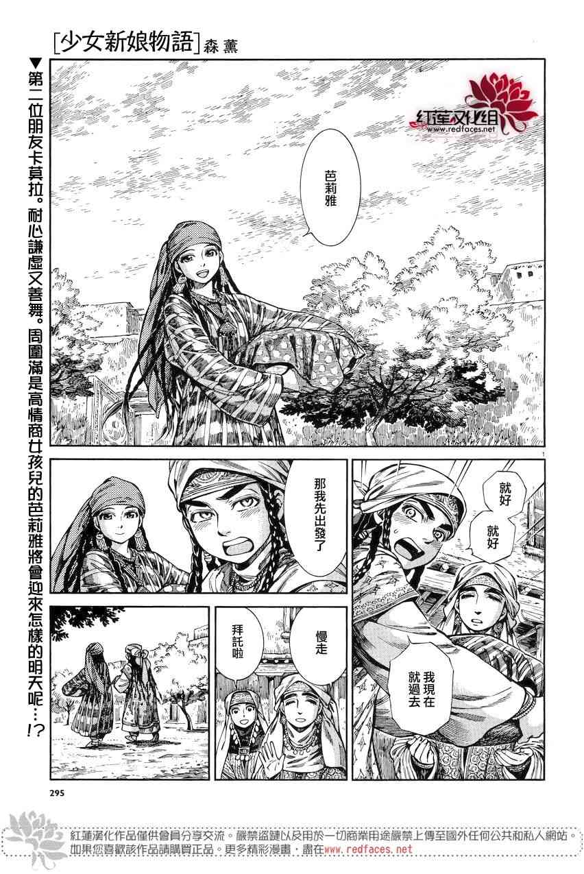 少女新娘物語 - 第8話 - 1