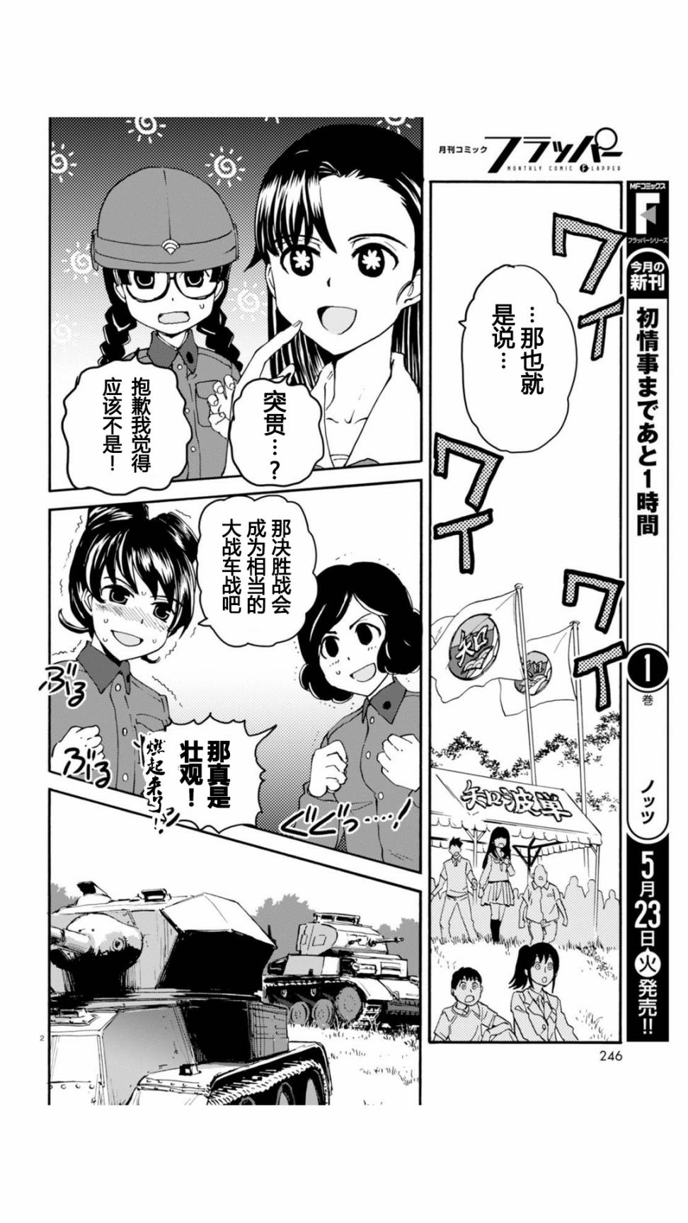 少女與戰車：緞帶武士 - 第27話 - 2