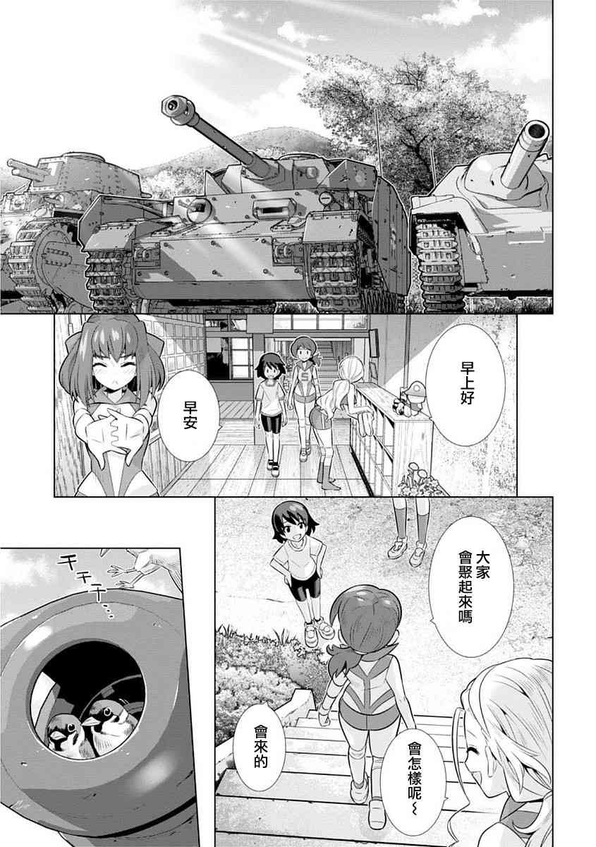 少女與戰車劇場版variante - 10話 - 1