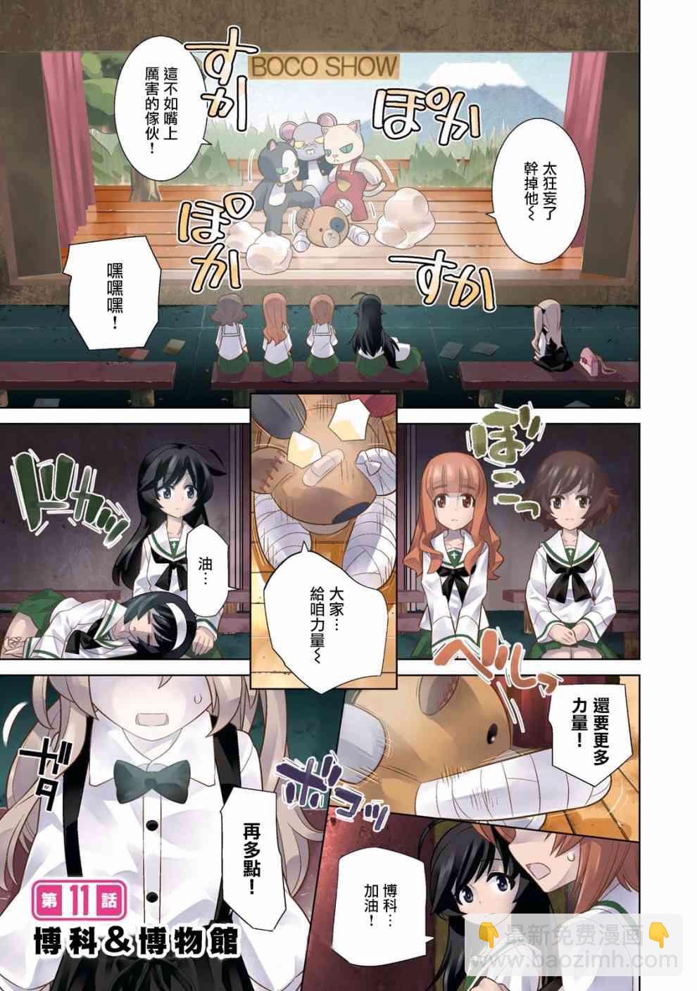少女與戰車劇場版variante - 11話 - 2