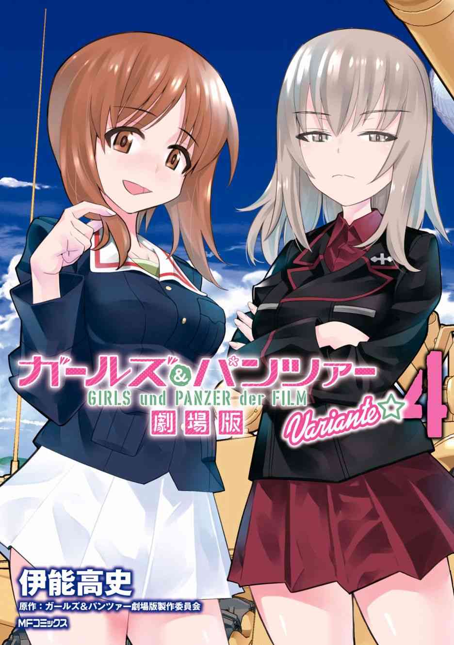 少女與戰車劇場版variante - 16話 - 1